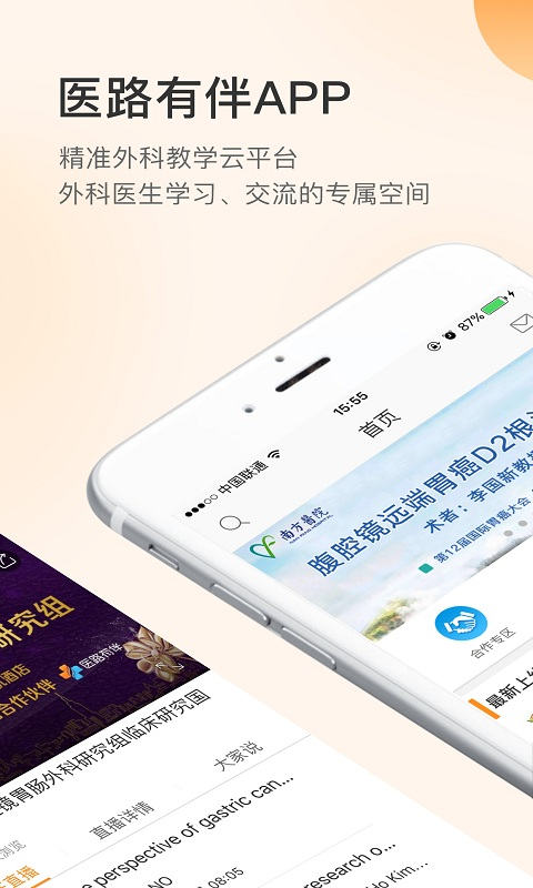 醫(yī)路有伴正式版