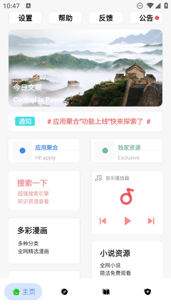 黑軟PRO工具箱官方版