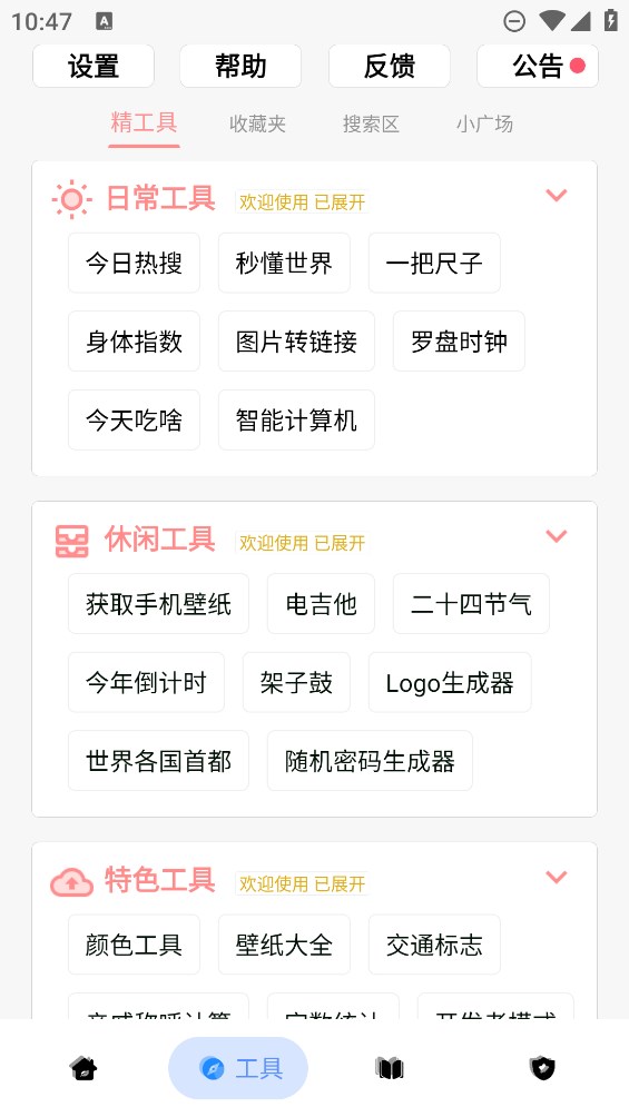 黑軟PRO工具箱官方版