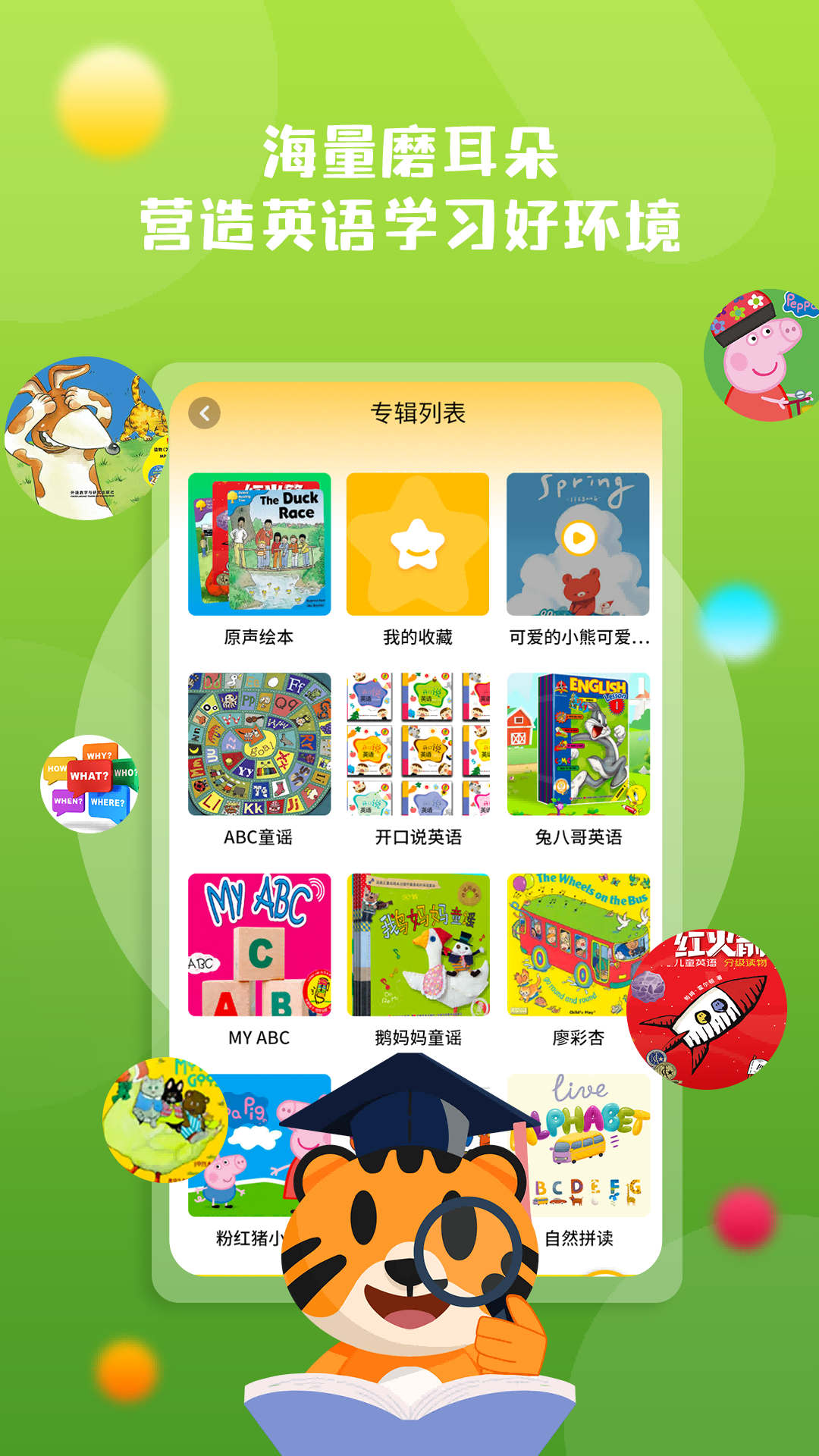 小步英語繪本官方應(yīng)用