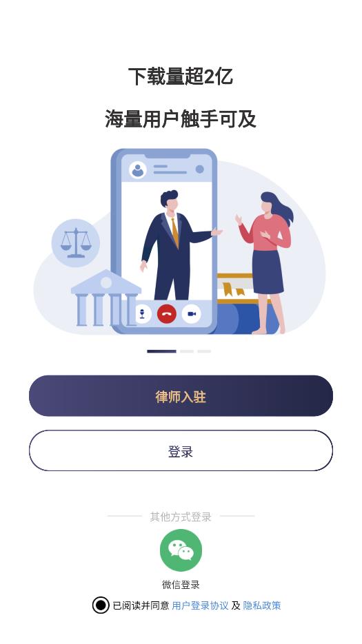 律師館律師工作臺(tái)手機(jī)版應(yīng)用程序