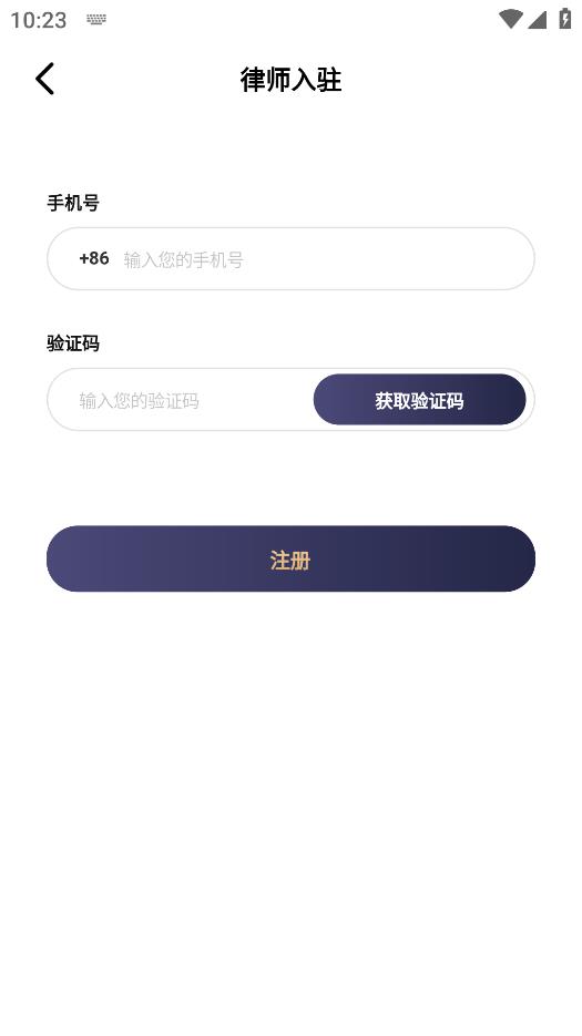 律師館律師工作臺(tái)手機(jī)版應(yīng)用程序