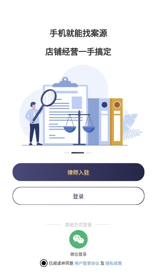 律師館律師工作臺(tái)手機(jī)版應(yīng)用程序
