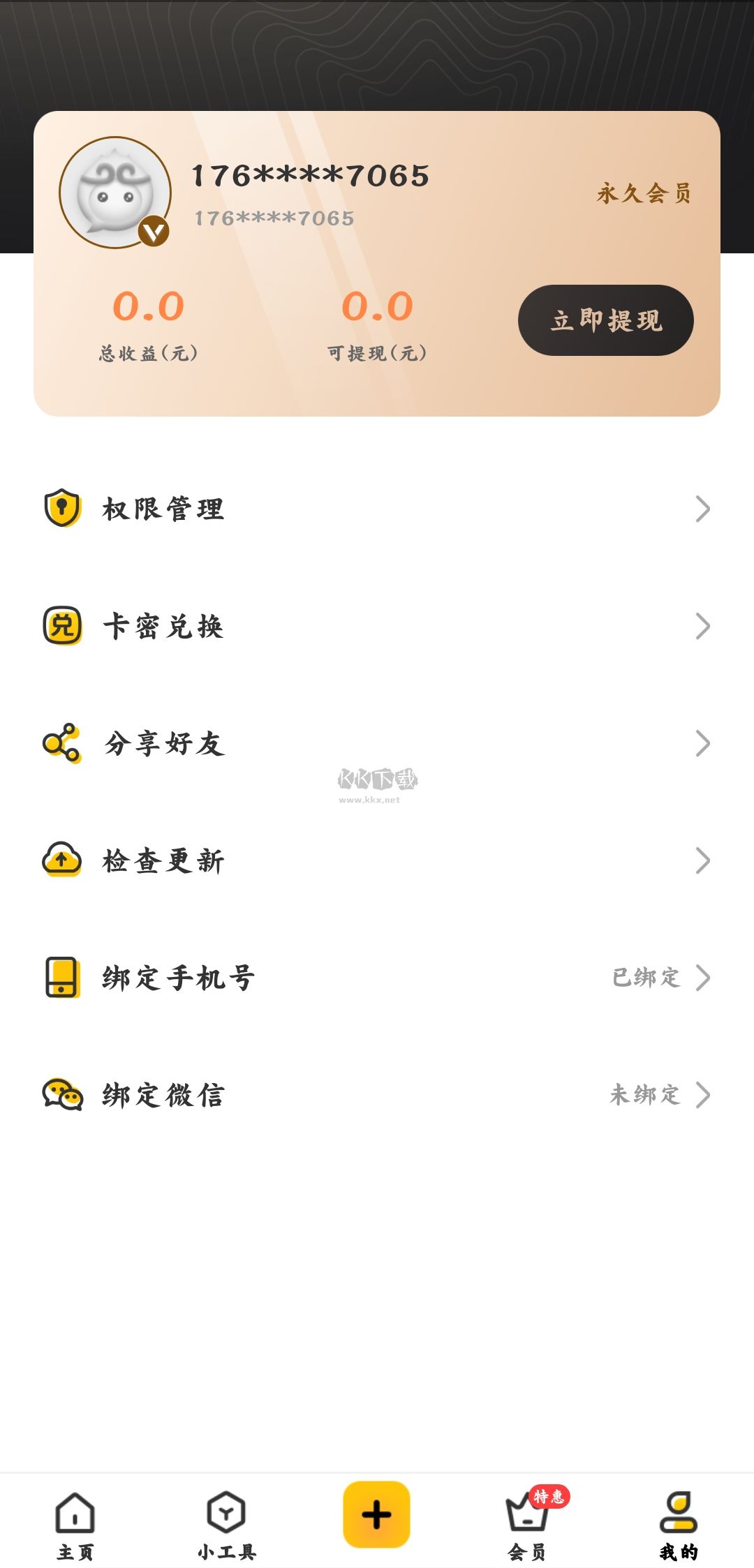 悟空分身 5.0.0 免費版