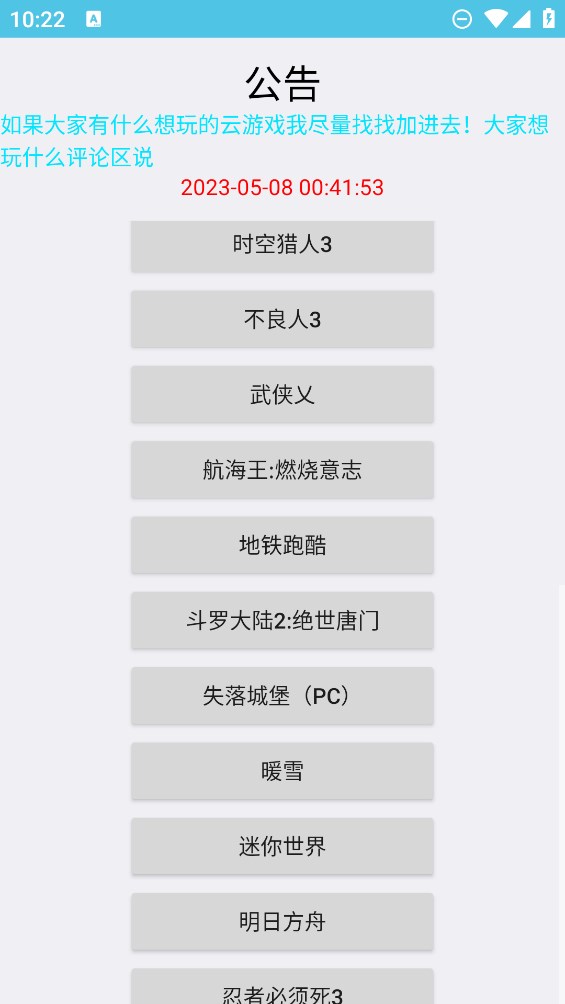 云游戲手機(jī)端的云世界