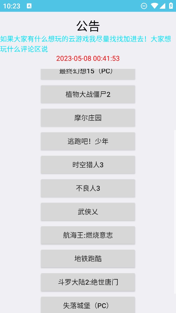 云游戲手機(jī)端的云世界