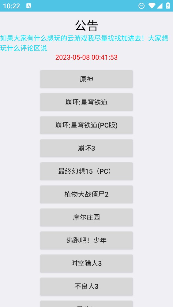 云游戲手機(jī)端的云世界