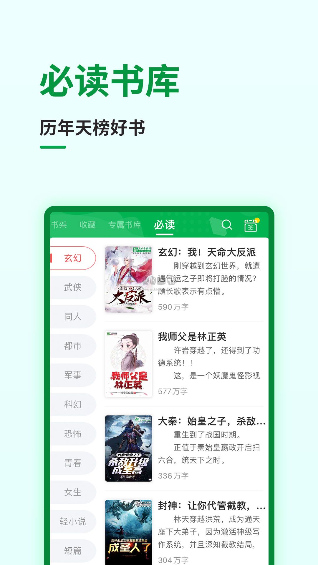 飛盧小說APP免費版 v6.5.3 官方版