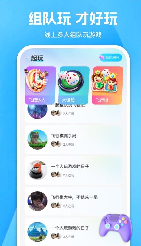 游玩App Android版