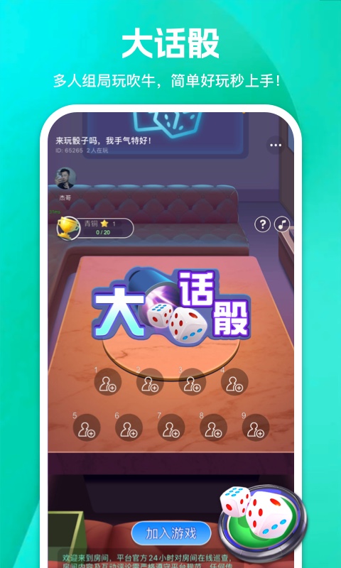 游玩App Android版