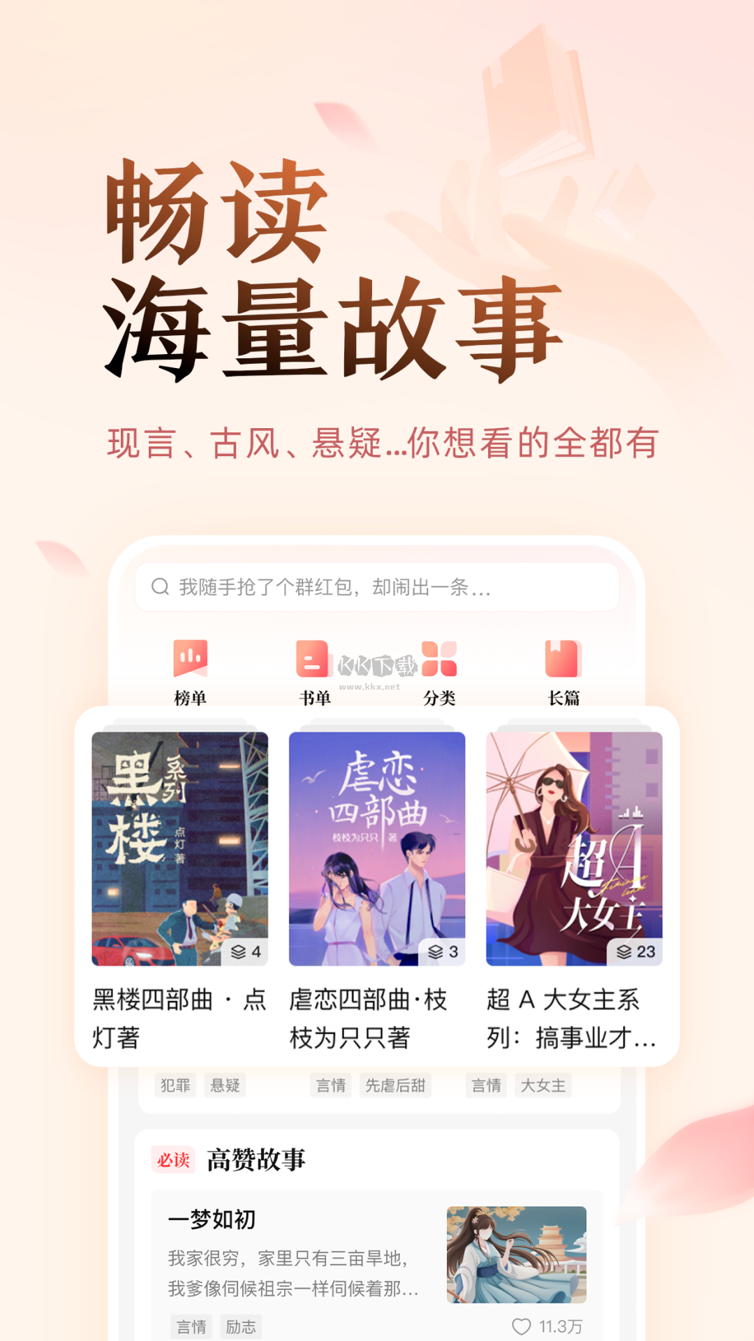 鹽言故事APP（優(yōu)質(zhì)故事）官網(wǎng)免費(fèi)版 v1.9.1
