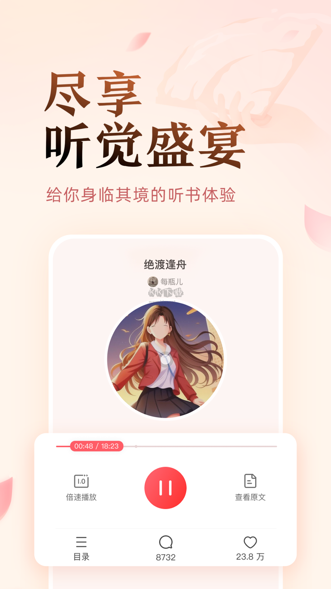 鹽言故事APP（優(yōu)質(zhì)故事）官網(wǎng)免費(fèi)版 v1.9.1