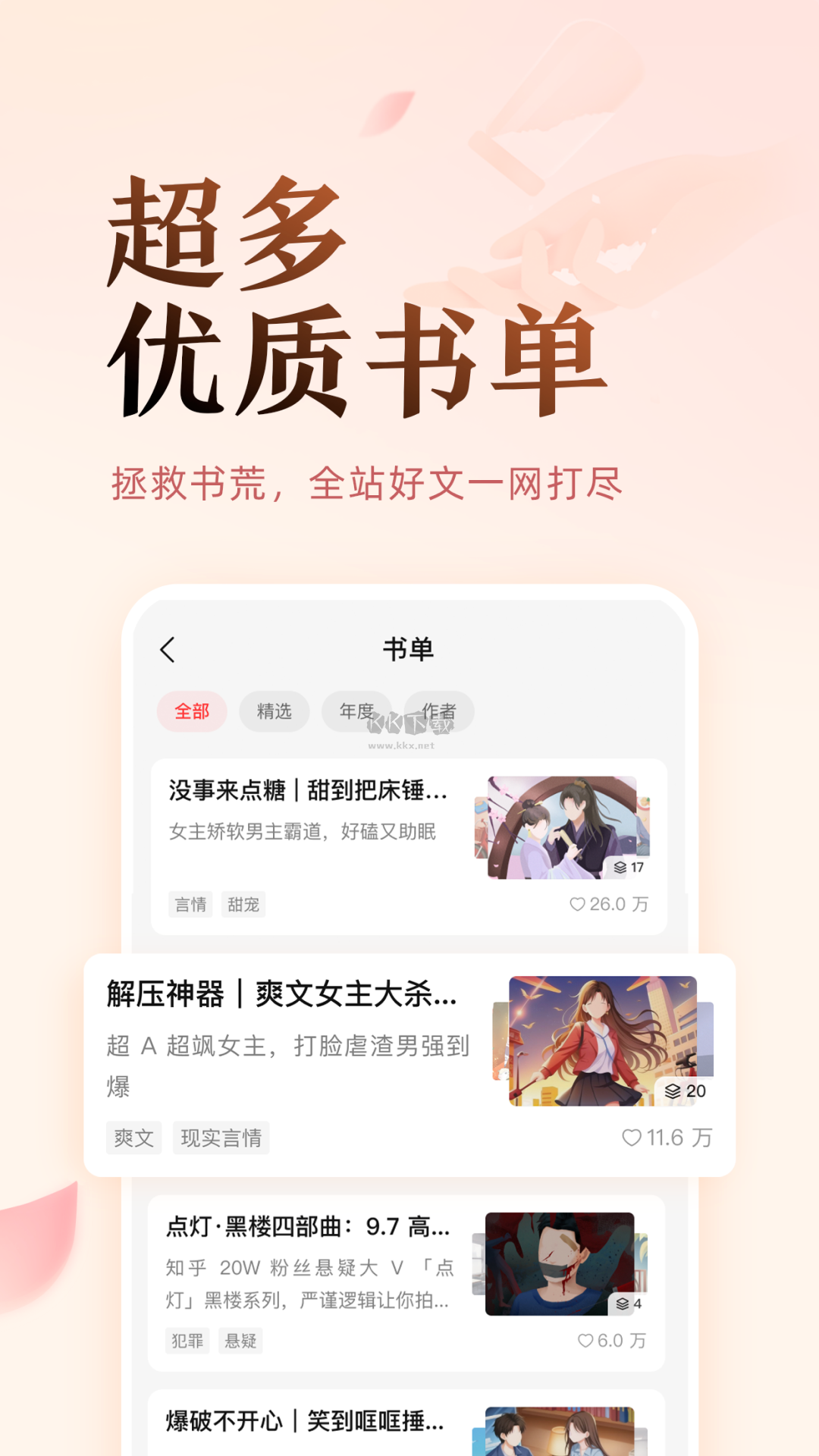 鹽言故事APP（優(yōu)質(zhì)故事）官網(wǎng)免費(fèi)版 v1.9.1
