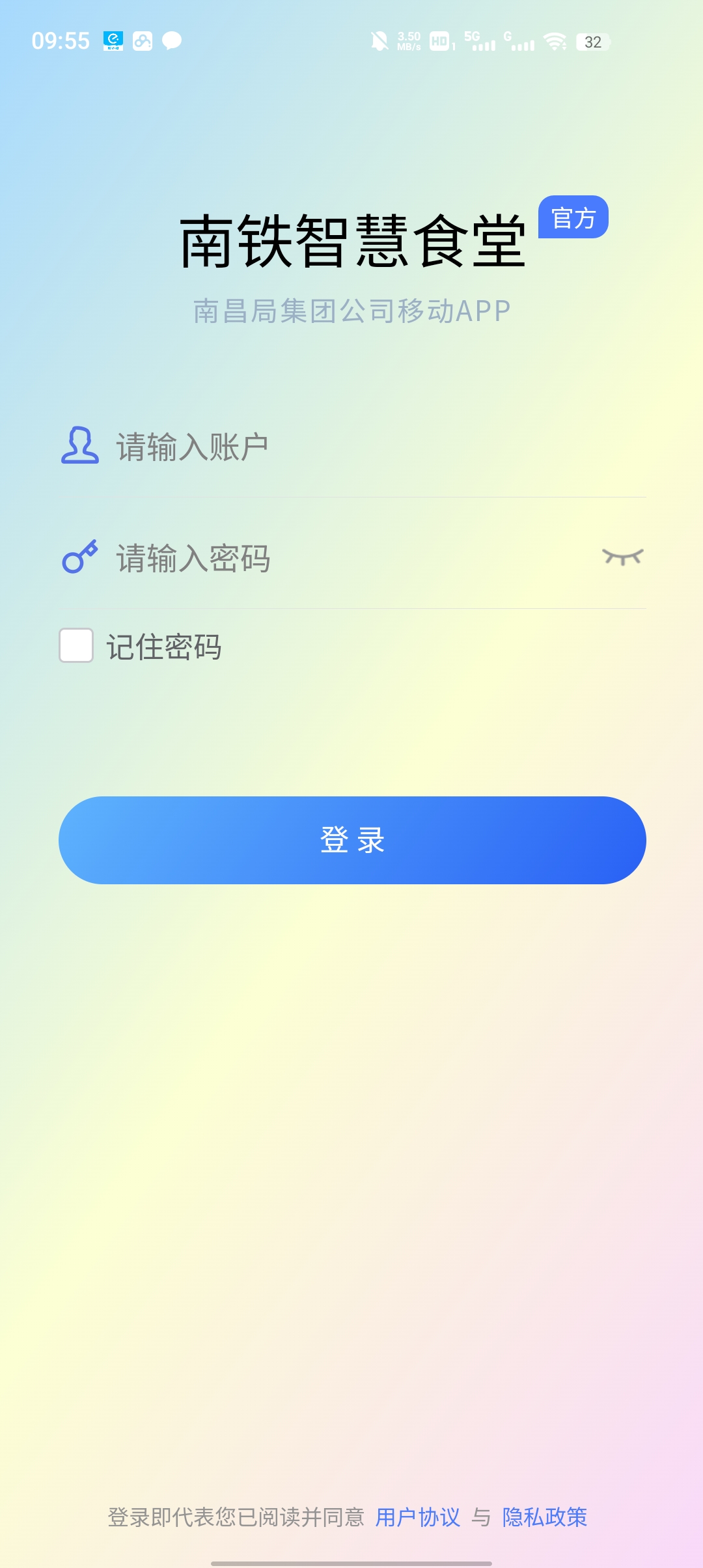 南鐵智慧食堂APP更新版
