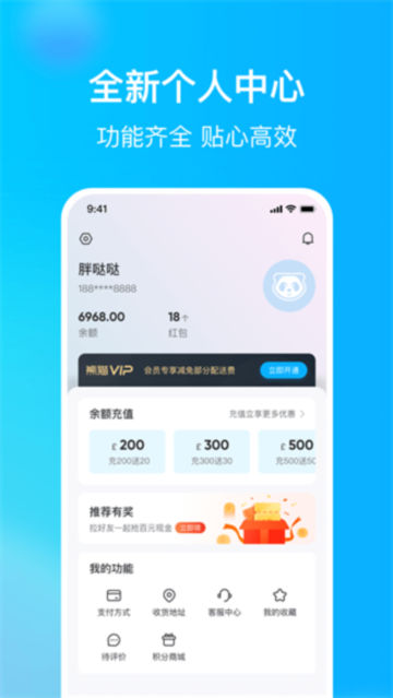 熊貓外賣官方應用