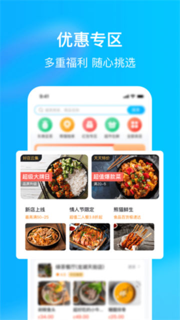 熊貓外賣官方應用