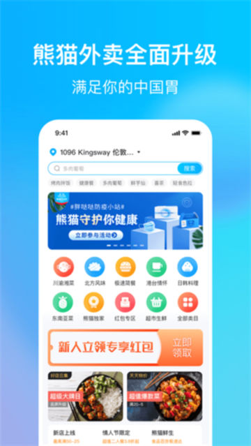 熊貓外賣官方應用