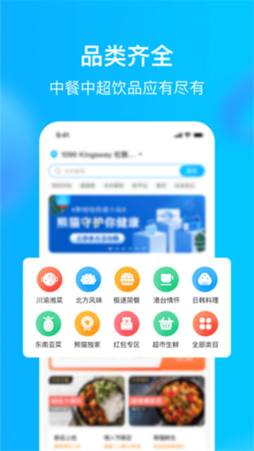 熊貓外賣官方應用