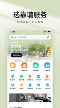 裝修管家 3.3.4 更新版