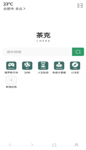 茶克瀏覽器官方應(yīng)用版