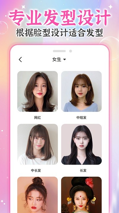 AI發(fā)型設(shè)計(jì)軟件