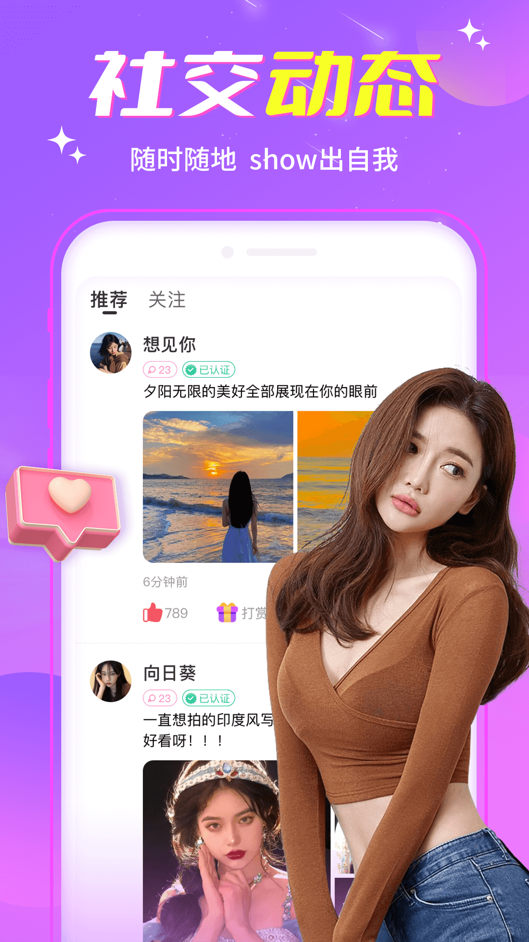 期待遇見(jiàn)交友應(yīng)用