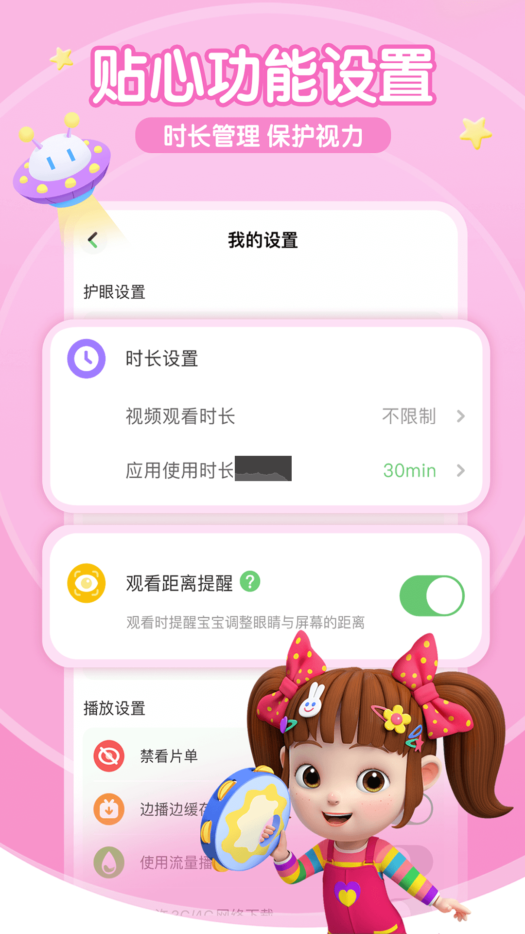 超級寶貝JoJo 安卓版更新 v2.4.52