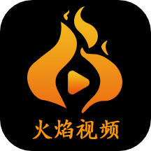 火焰視頻APP官網(wǎng)免費版 v2.9.0