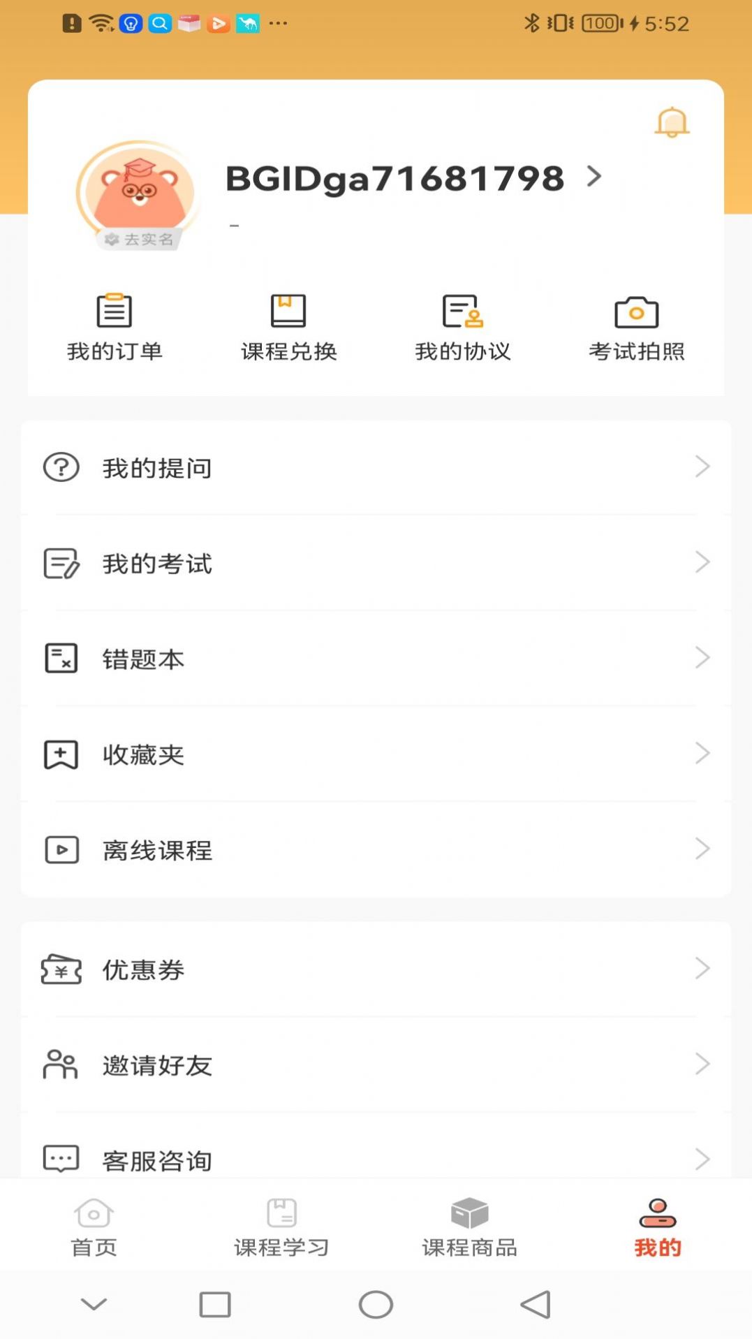 犇研教育最新版本應(yīng)用程序