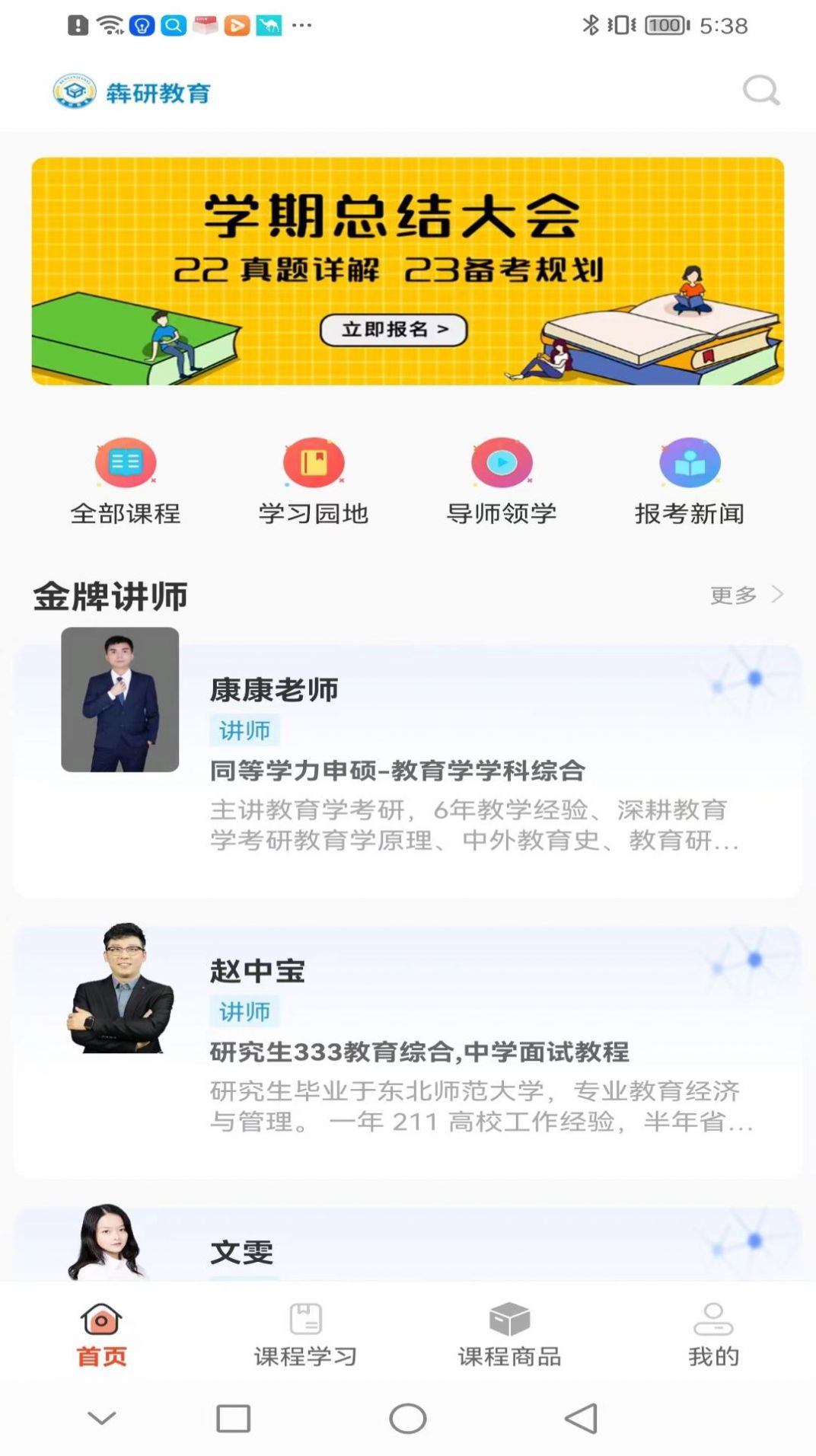 犇研教育最新版本應(yīng)用程序