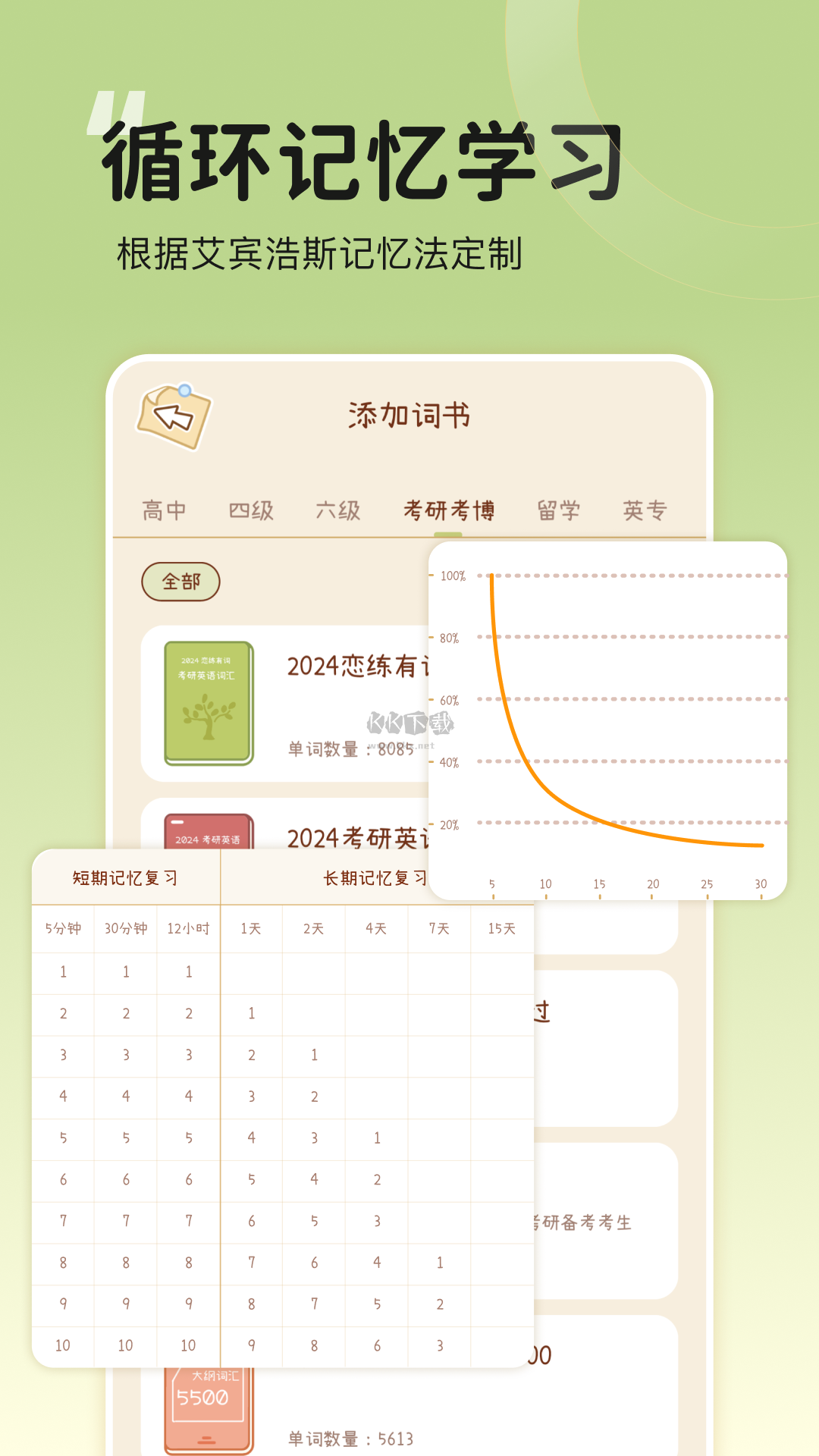 奶酪單詞官方最新版 v2.5.3 免費(fèi)版
