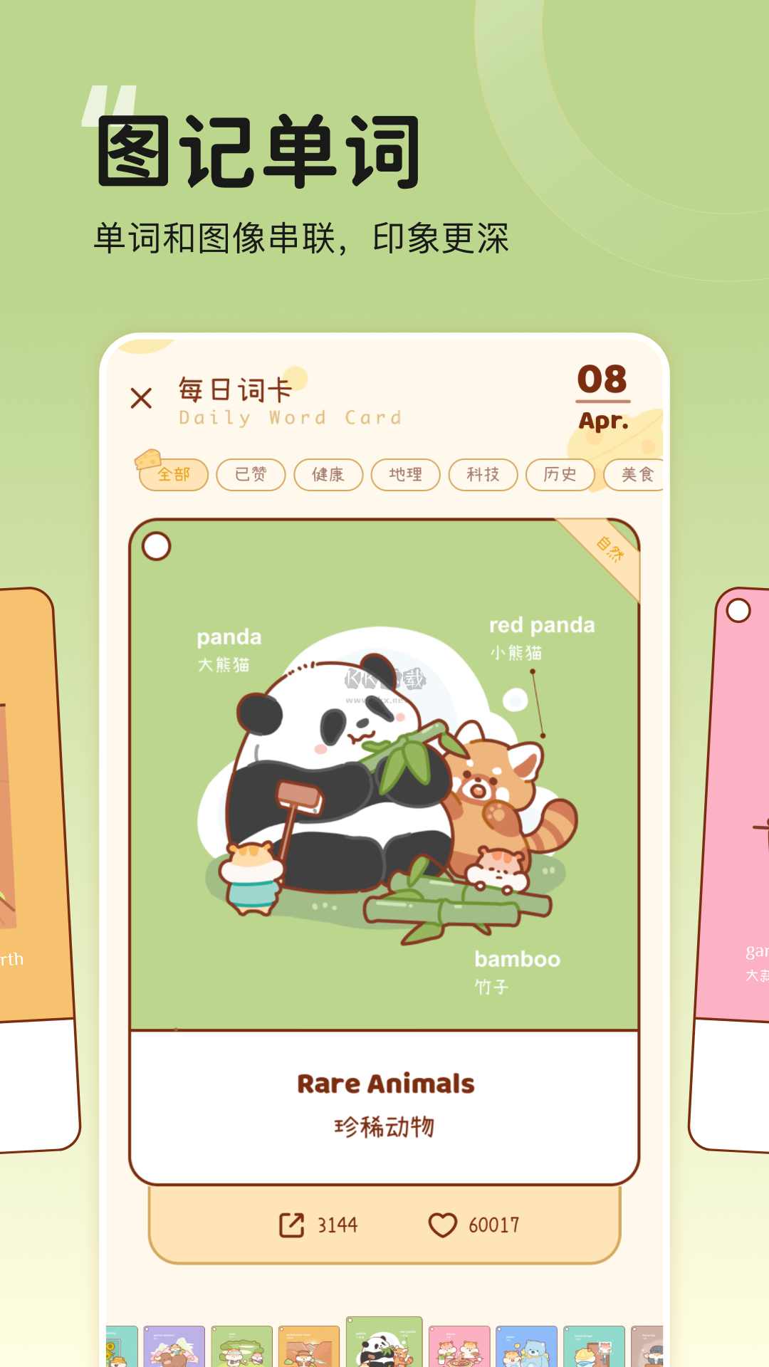 奶酪單詞官方最新版 v2.5.3 免費(fèi)版
