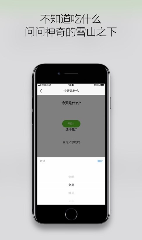 雪山之下應(yīng)用最新版