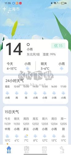 掌上天氣通應(yīng)用官方新版 v1.0.0