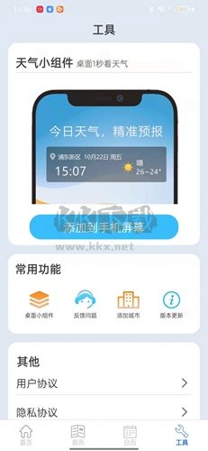 掌上天氣通應(yīng)用官方新版 v1.0.0
