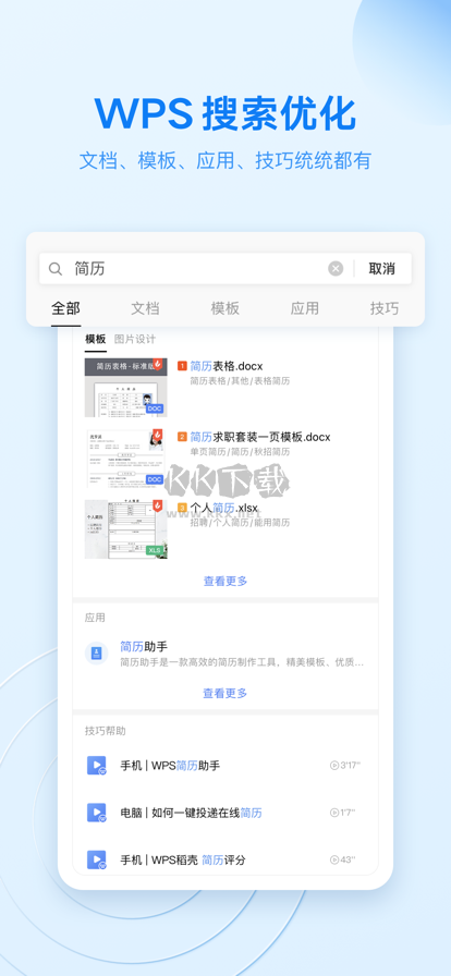 WPS 高級版 v18.4.1