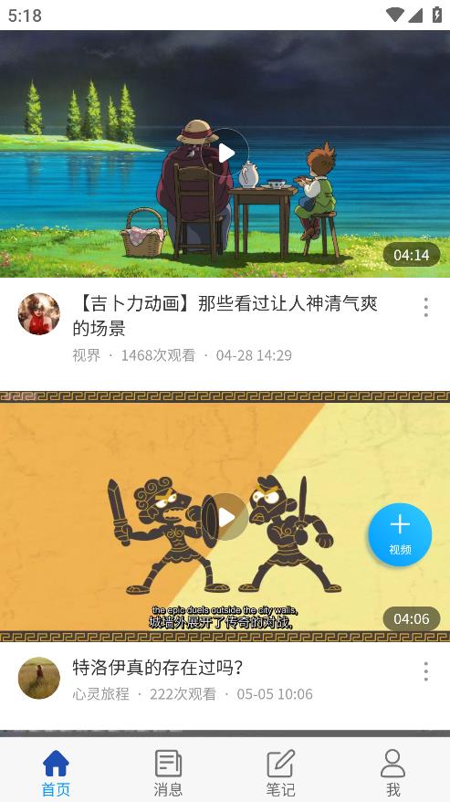 智慧華天安卓應用程序