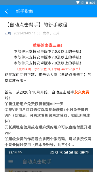 最新自動點擊助手應(yīng)用程序