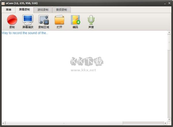 oCam 中文版 v495.0 最新版