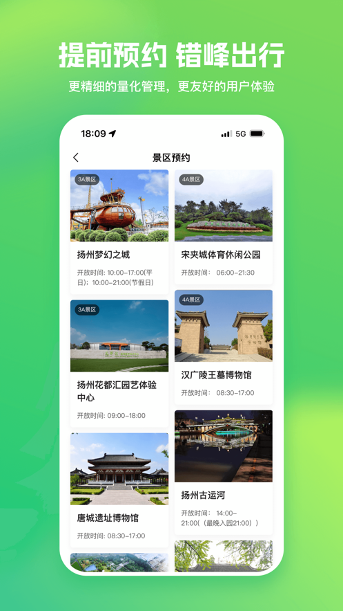 揚(yáng)州游玩APP最新版本