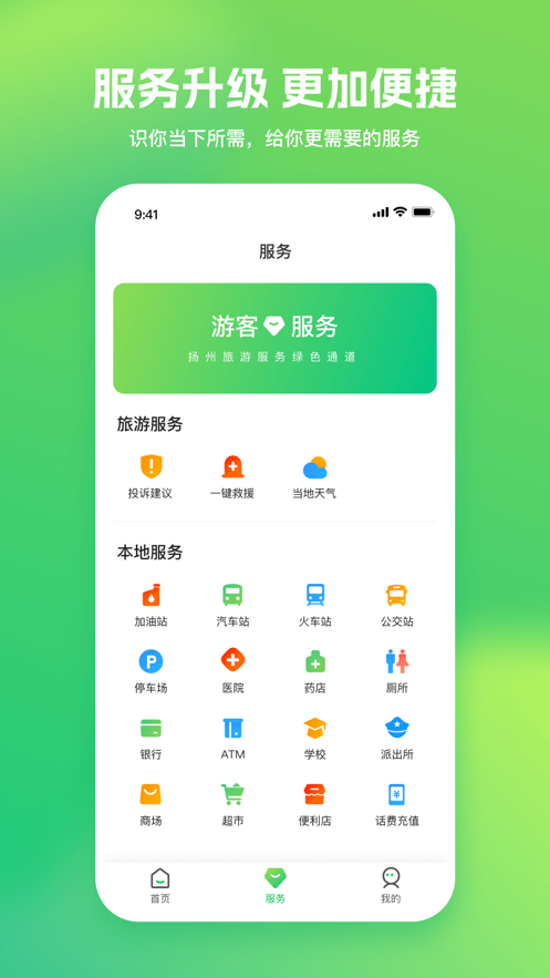 揚(yáng)州游玩APP最新版本
