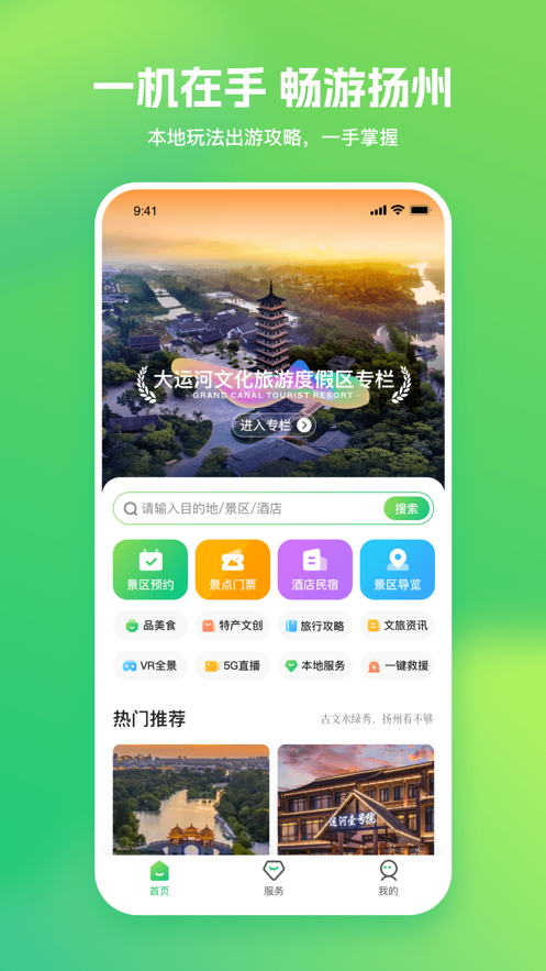 揚(yáng)州游玩APP最新版本
