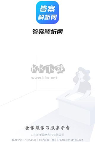 答案解析網(wǎng)APP 版本 14.1.53
