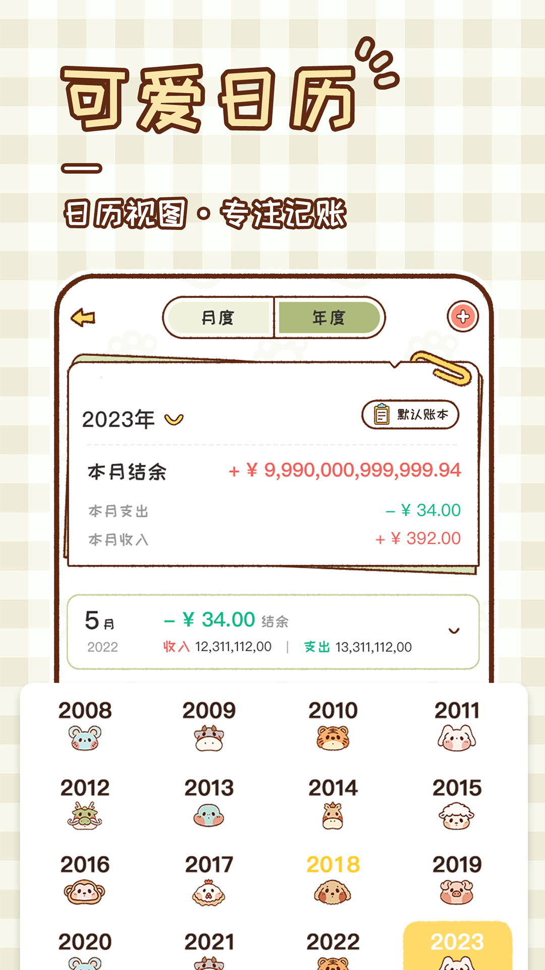 胖胖記賬官方版