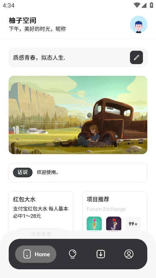 柚子空間精選小眾工具箱