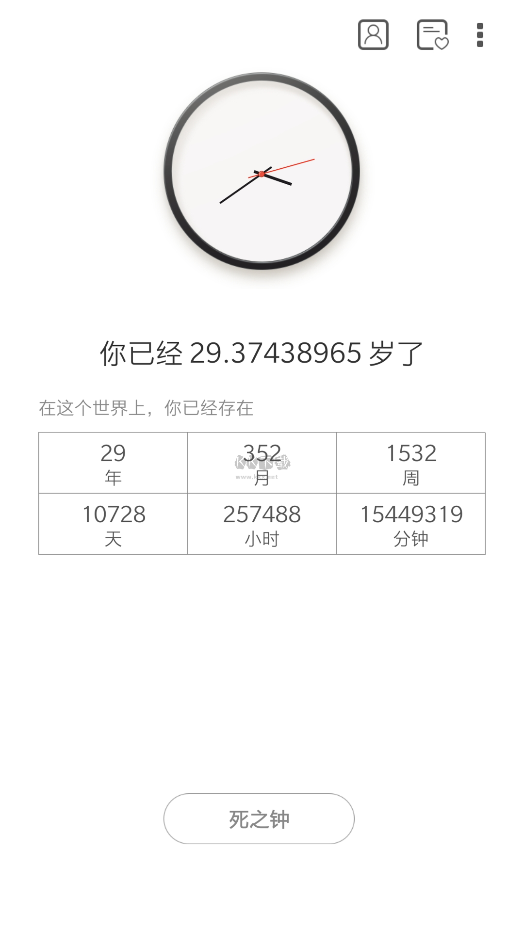 生辰時鐘安卓版 v2.2.0