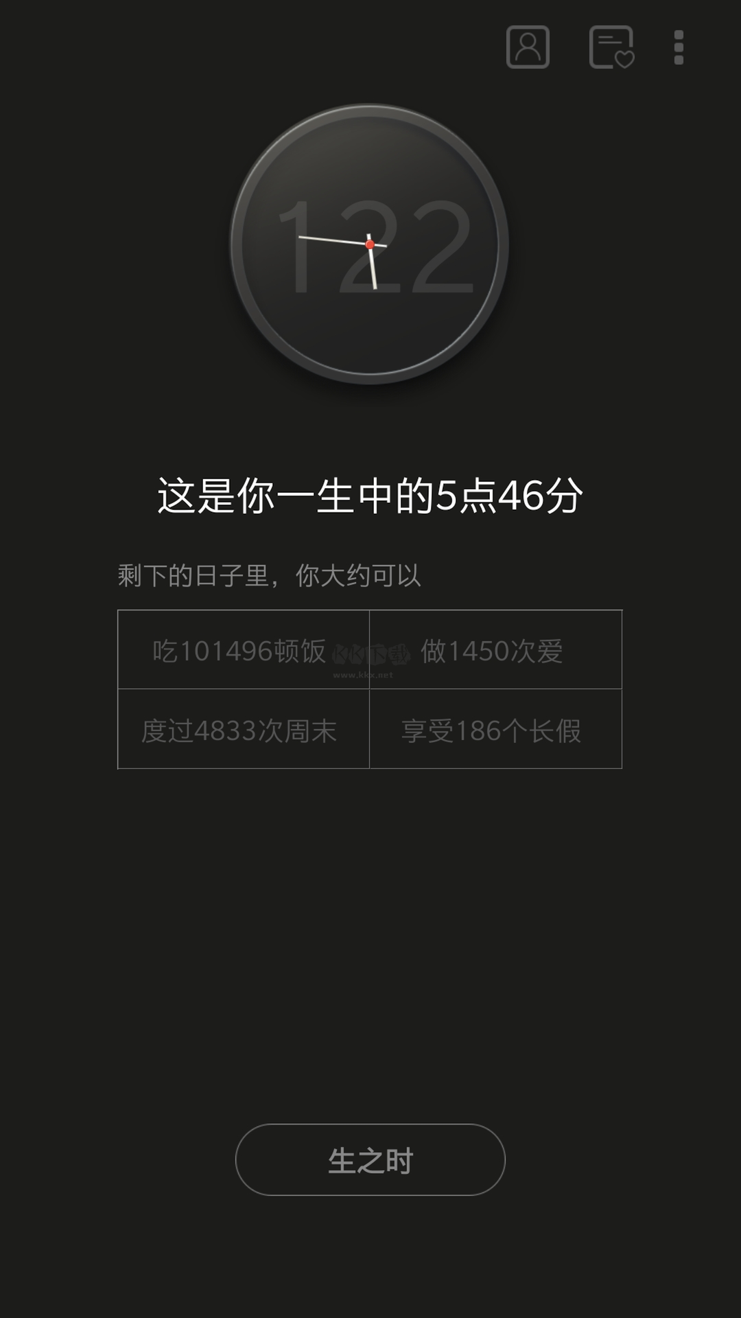 生辰時鐘安卓版 v2.2.0