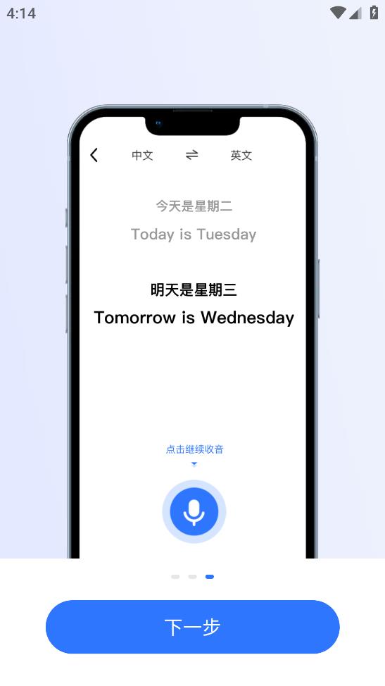 AI翻譯通安卓版本