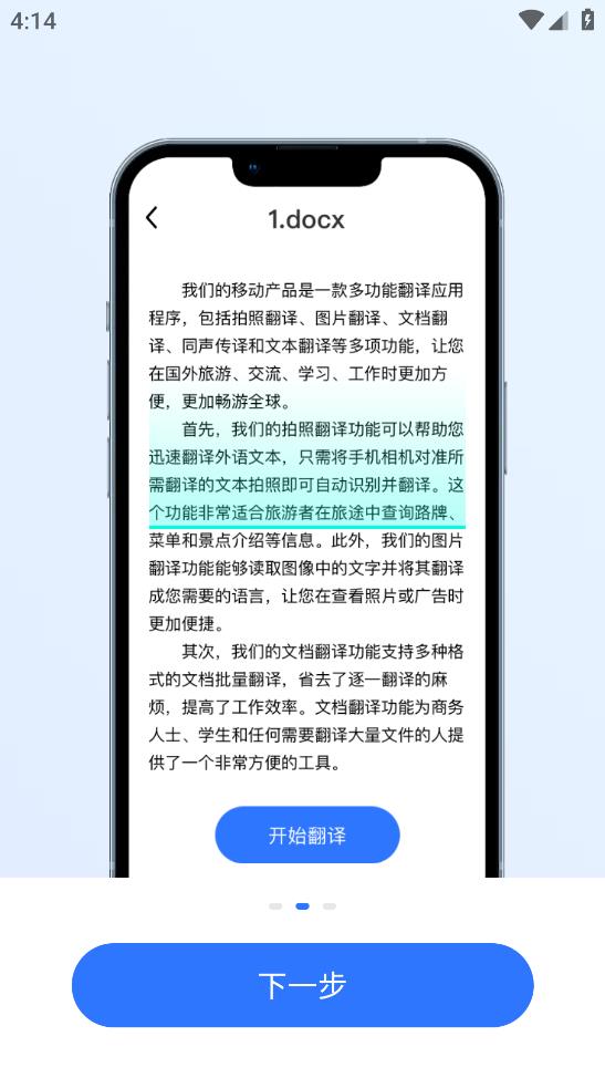 AI翻譯通安卓版本