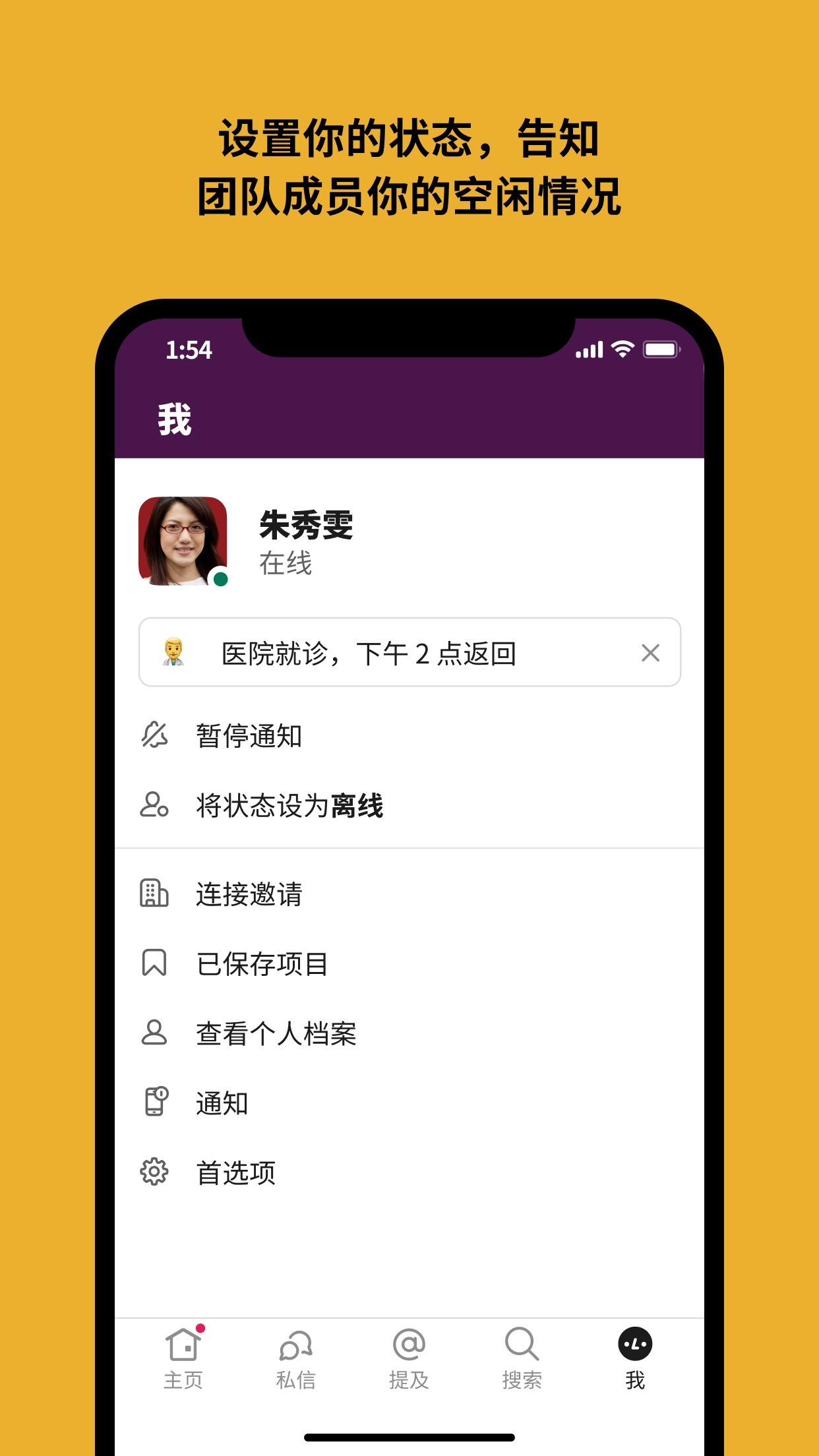 Slack Android應(yīng)用程序